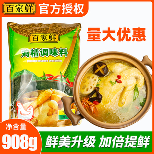 百家鲜鸡精大袋商用908g提味增鲜煲汤炒菜家用调味品调味料鸡粉