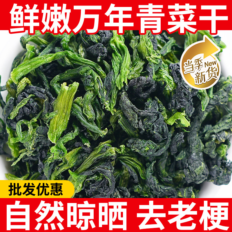 万年青菜干农家新货鲜嫩自晒蔬菜干菜类干货大全青菜芯橄榄菜野菜