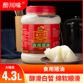 猪油大桶4.3L大瓶装 拌粉烘焙起酥油商用家用拌饭拌面新鲜食用酥油