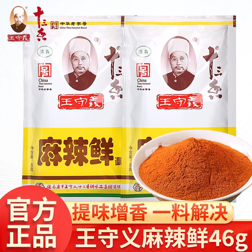 王守义麻辣鲜46g烧烤家用蘸料