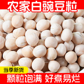 四川白豌豆农家生豌豆干可发豆芽豌豆粒干货小面商用豆类杂粮豌豆