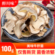 白牛肝菌干货100g四川特产无硫熏新货特香干蘑菇菌菇干山珍菌包