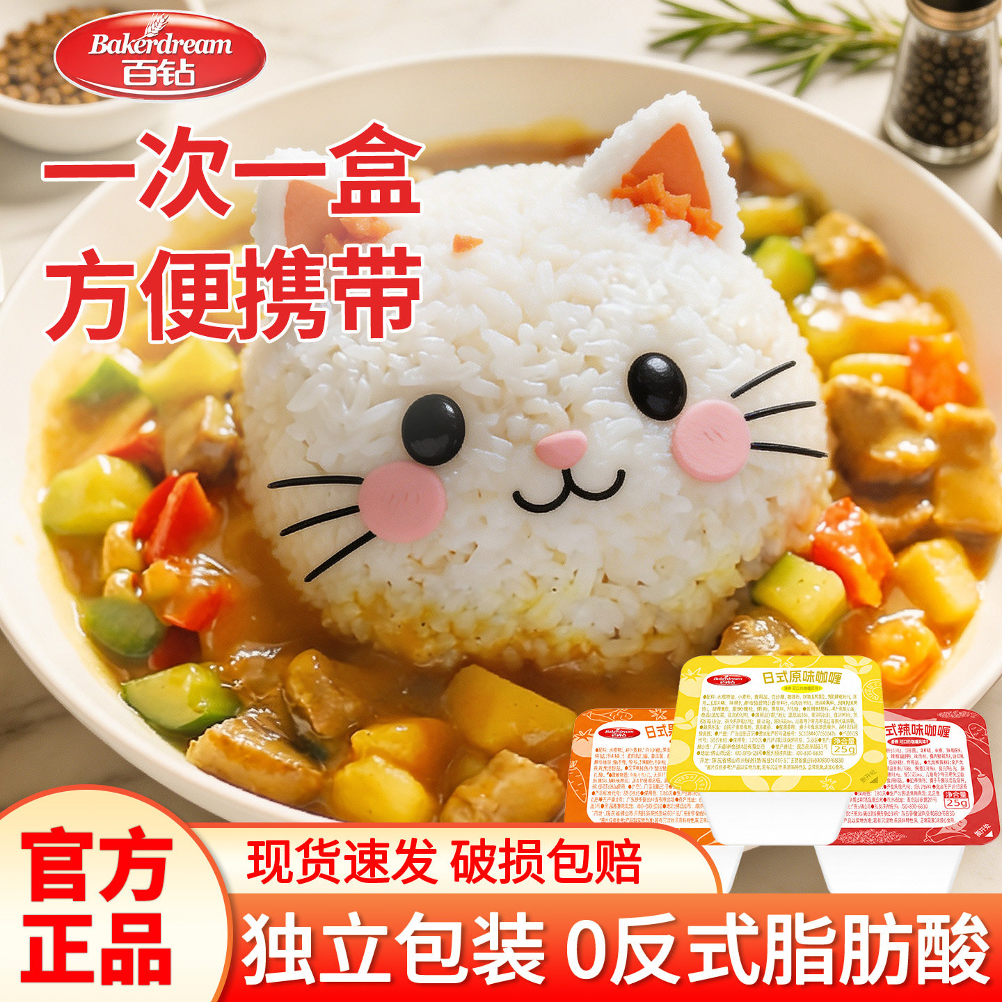 百钻果蔬咖喱块牛肉鸡肉蛋包饭料理包酱家用黄咖喱块原味微辣香辣