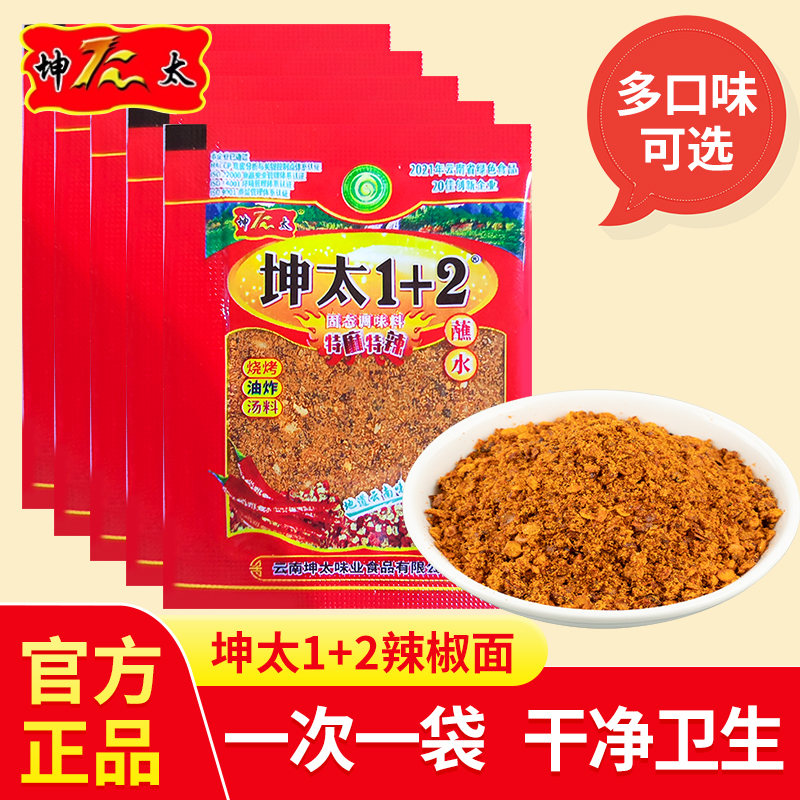 坤太1十2+特麻特辣云南蘸水
