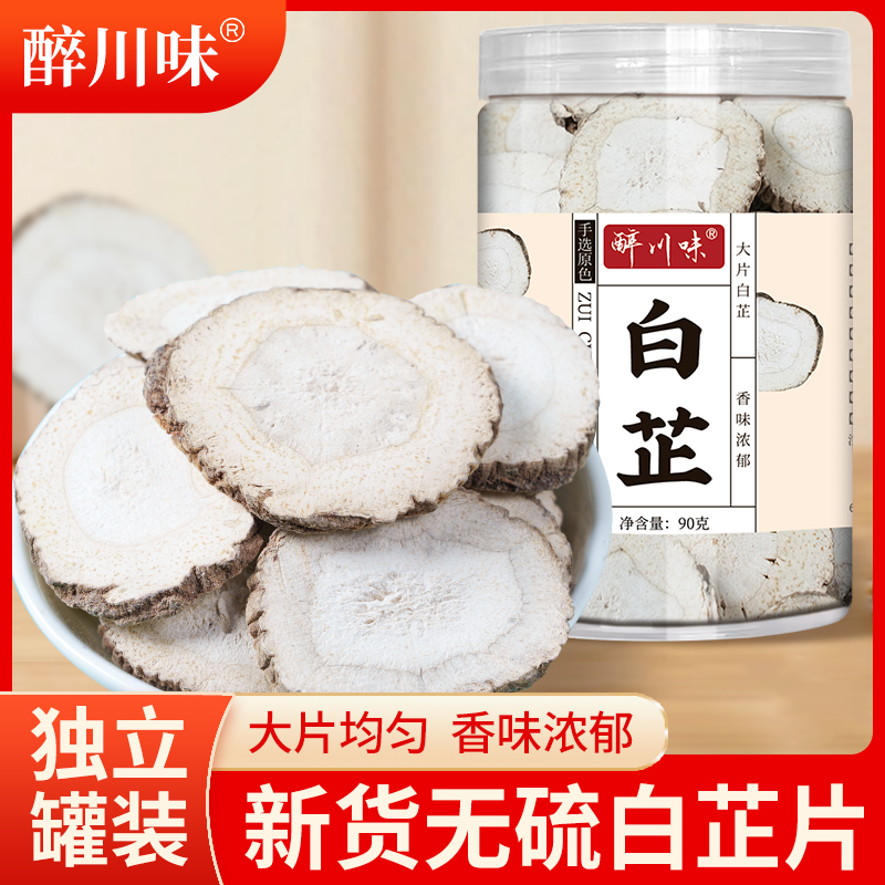 白芷香料精选罐装无硫熏大片白芷味浓新货百芷调料大全商用白芷片