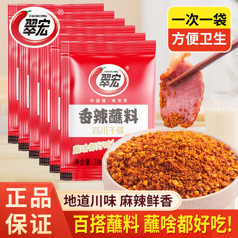 翠宏香辣碟蘸料烤肉火锅蘸料烧烤料四川辣椒面干碟翠红小包商用