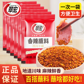 翠宏香辣碟蘸料烤肉火锅蘸料烧烤料四川辣椒面干碟翠红小包商用
