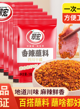 翠宏香辣碟蘸料烤肉火锅蘸料烧烤料四川辣椒面干碟翠红小包商用