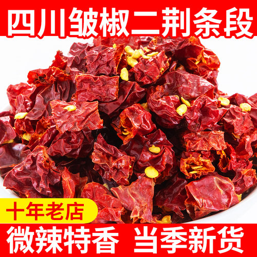 皱椒二荆条干辣椒段微辣特香
