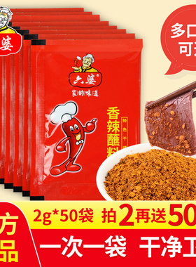 六婆辣椒面2g/10g小袋四川火锅串串干辣椒蘸料烧烤调味料干碟调料