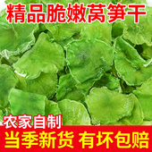 莴笋干优质莴苣干片干货窝笋干自晒蔬菜干青笋干菜类干货大全商用