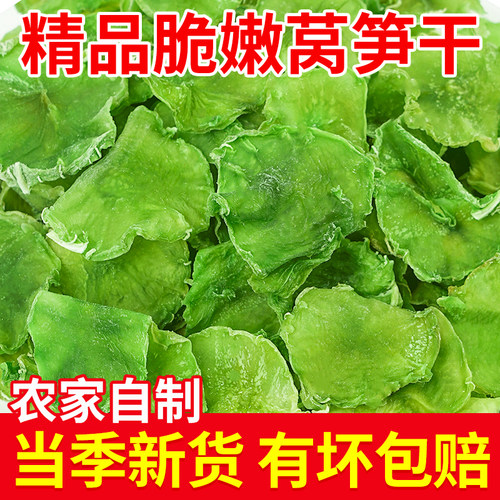 莴笋干农家自制莴苣干