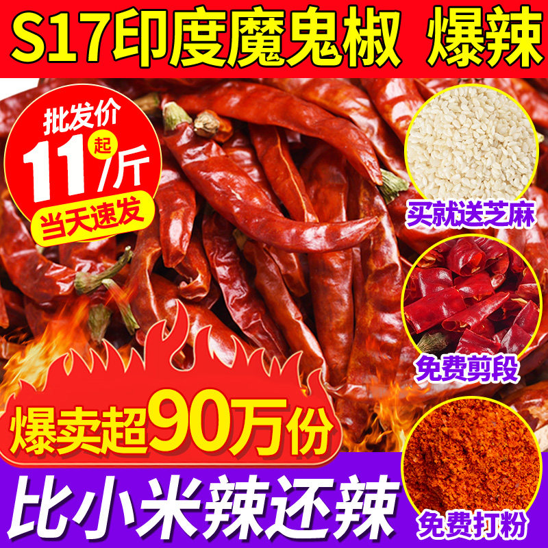 干辣椒特辣印度进口魔鬼辣椒干特香海椒变态辣辣椒王商用辣椒干货
