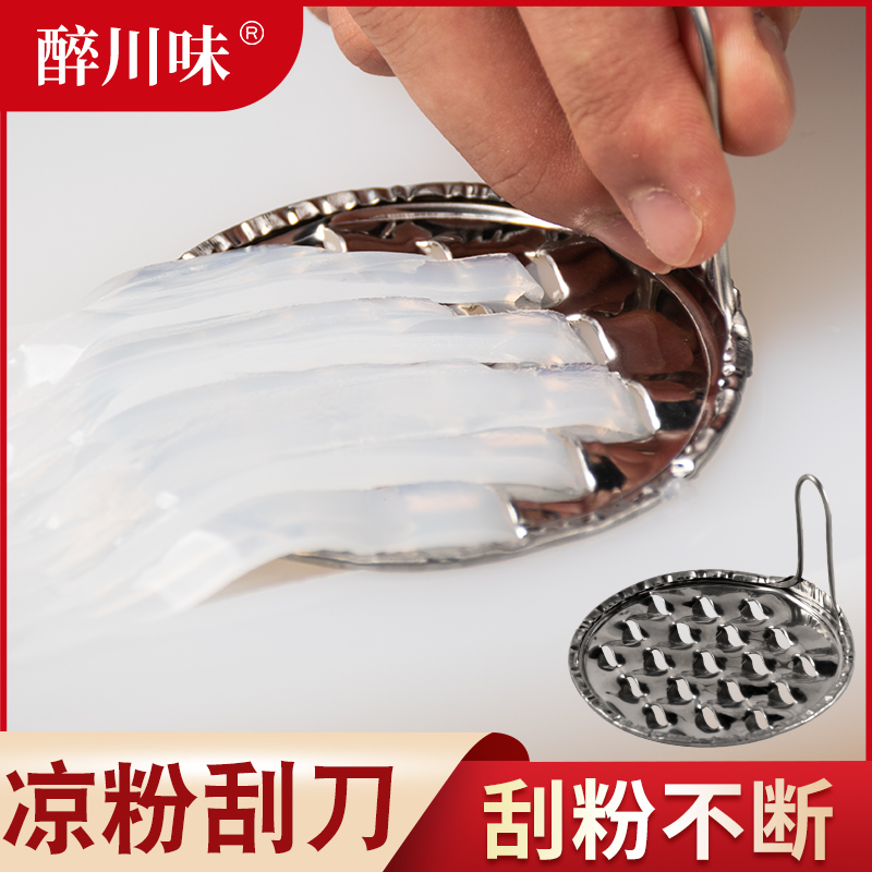 不銹鋼神器旋子工具家用刮涼粉