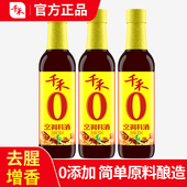 千禾烹调料酒500ml瓶装 家用调味品纯粮酿造0添加去腥增鲜提味黄酒