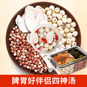 四神汤泡水喝四神汤粉莲子农家芡实山药茯苓组合煮水煲汤优质原料