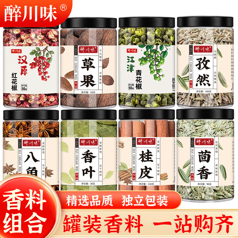 八角香叶桂皮香料调料大全红花椒辣椒茴香家用大料卤料包干货组合