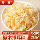 椴木银耳干货无硫熏优质银耳碎小朵无根朵片白木耳雪耳干净软糯