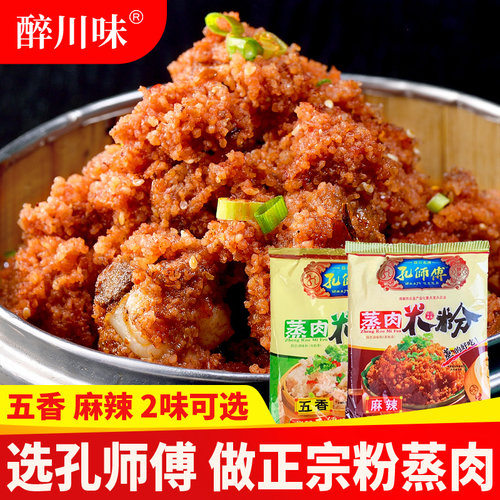 蒸肉米粉四川粉蒸肉调料孔师傅