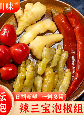 辣三宝四川泡菜泡椒泡姜嫩姜组合
