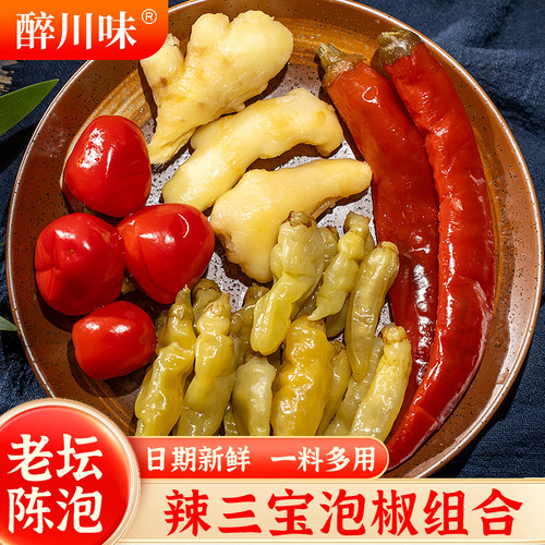 辣三宝四川泡菜泡椒泡姜嫩姜组合