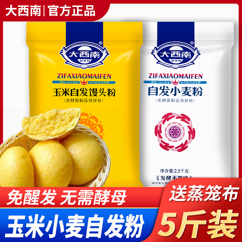自发小麦粉5斤家用包子馒头