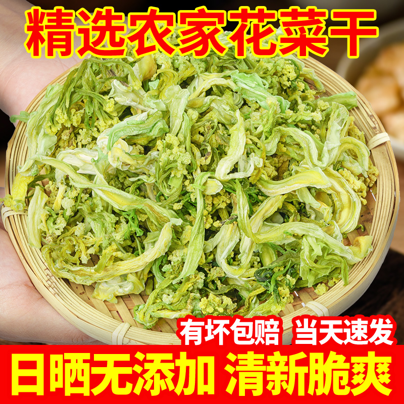 花菜干椰菜花农家土特产干花菜干货火锅配菜干菜类脱水蔬菜干500g-封面