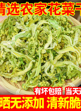 花菜干椰菜花农家土特产干花菜干货火锅配菜干菜类自晒蔬菜干500g