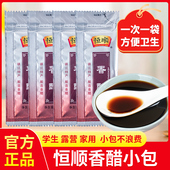 恒顺香醋袋装 醋小包12ml外卖便携小袋独立包装 镇江食用饺子醋