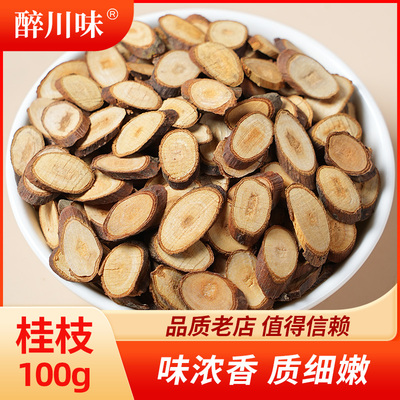 醉川味桂枝尖100g桂枝片嫩尖细桂枝条烧卤菜火锅炖肉香料调料大全