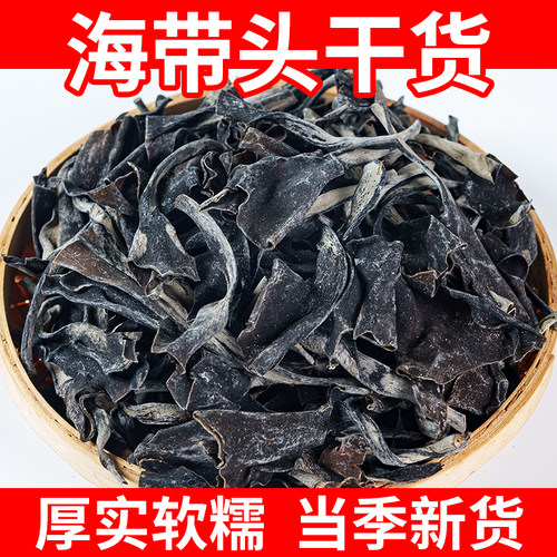 海带头干货福建特产级厚海带根苗板日晒厚实软糯凉拌干海带昆布头