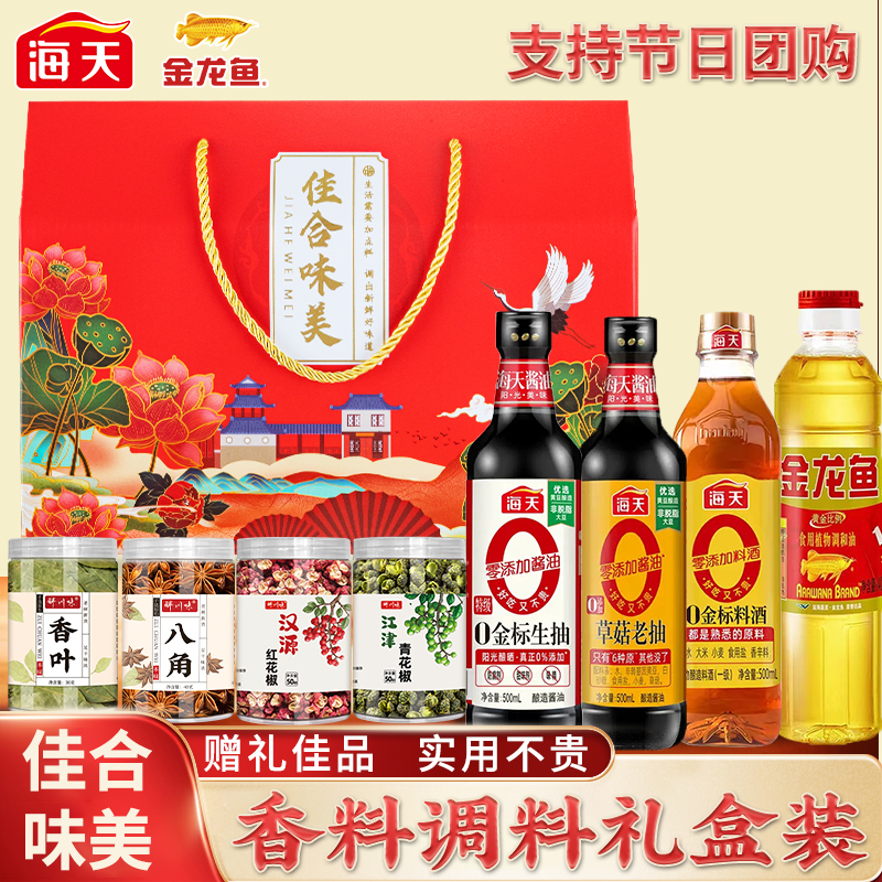 海天金龙鱼香料调料礼盒套装