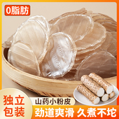 山药粉皮200g凉拌菜麻辣烫火锅食材小圆片干粉皮特产干货食材