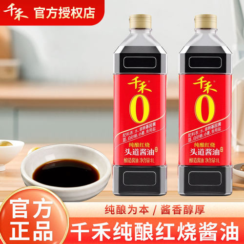 千禾0纯酿红烧头道老抽1L