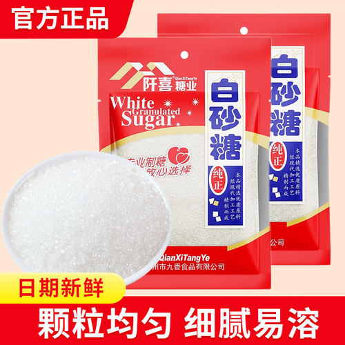 阡喜食用白砂糖100g装袋烘焙原料厨房调味品家用细糖小包装绵白糖