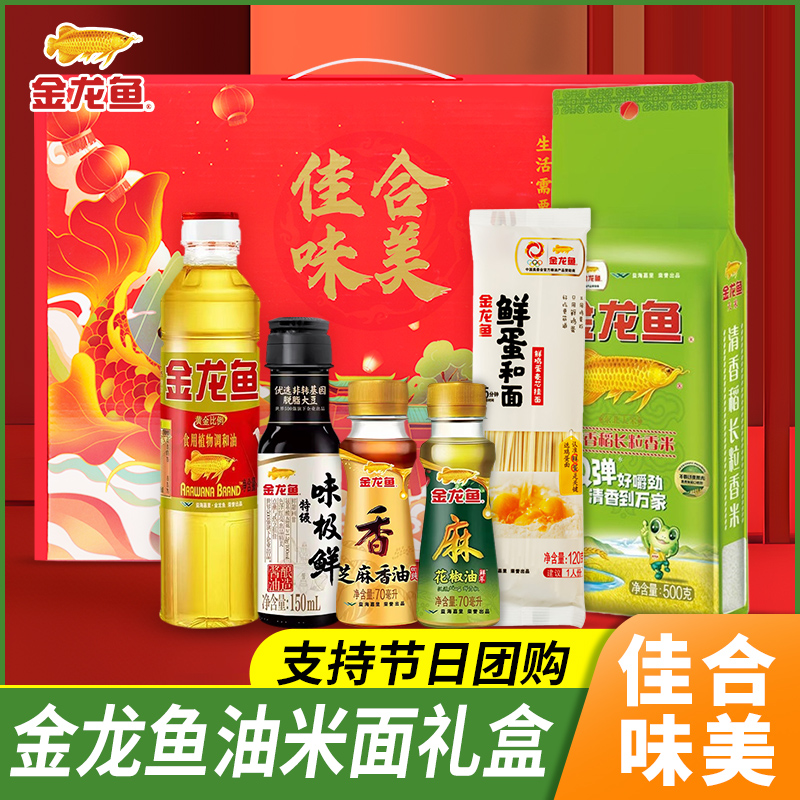 金龙鱼礼盒装油米套装食用油瓶装稻米油大米节日端午礼盒员工福利