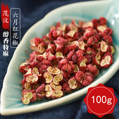 茂汶大红袍花椒100g四川特产花椒粒优质红花椒正宗茂县特麻麻椒粒