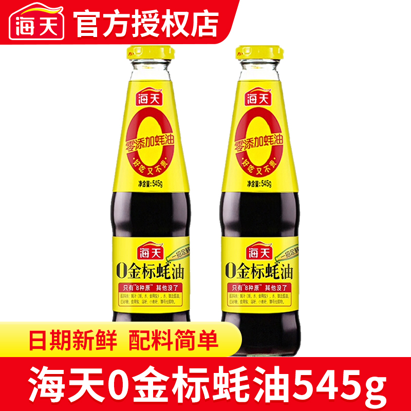 海天0金标蚝油海天蚝油