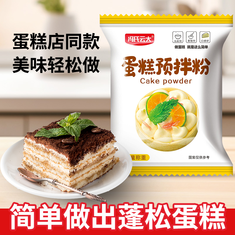 蛋糕预拌粉电饭煲空气炸锅专用低筋面粉烘焙家用家庭打发面包粉