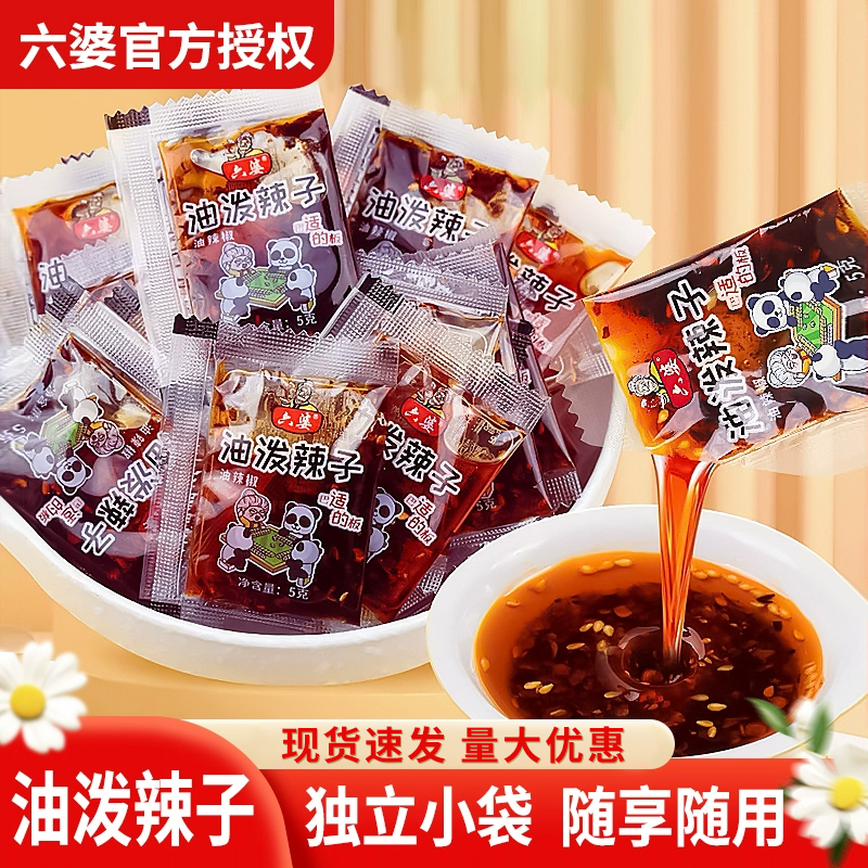 六婆油泼辣子小包外卖四川红油辣椒油麻辣拌面饺子蘸料凉拌菜调料