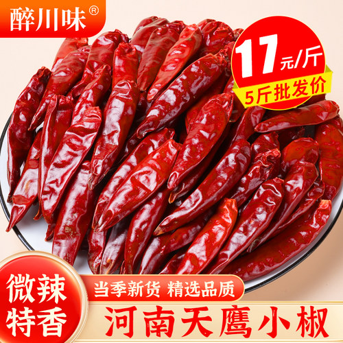 河南新一代500g干红中香天鹰小椒