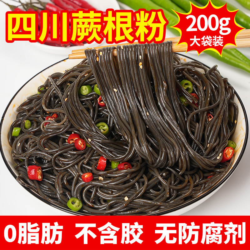 四川特产蕨根粉200g农家蕨根粉丝酸辣蕨根干粉低脂代餐凉拌厥根粉