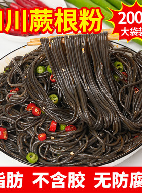 四川特产蕨根粉丝200g