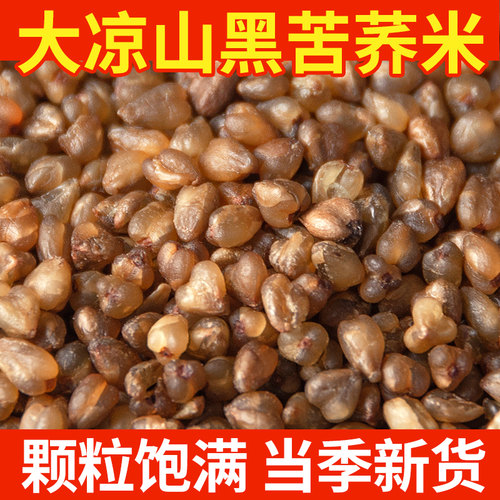 500g正宗粗粮袋装黑苦荞米