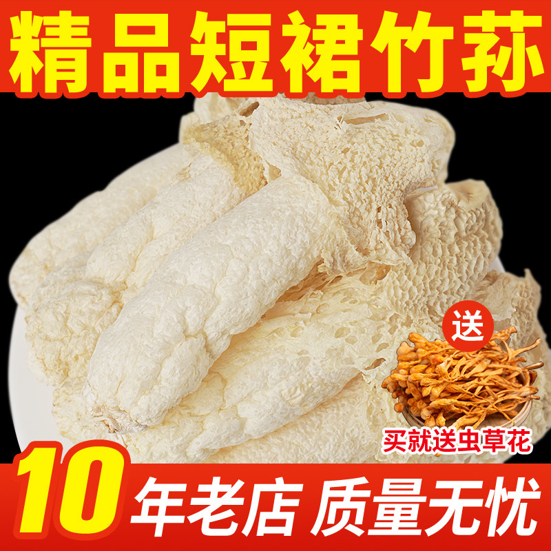 竹荪干货四川特产食用优质特色竹孙非官方旗舰店天然短裙干竹笙