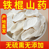 山药片500g干货四川特产纯手工制作无硫熏薄片非河南怀山山药干片