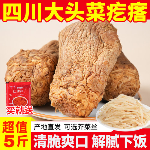 四川农家芥菜疙瘩咸菜丝