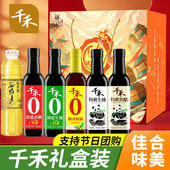 千禾调料礼盒装 员工福利朋友中秋送礼 高端乔迁礼物调味品组合套装
