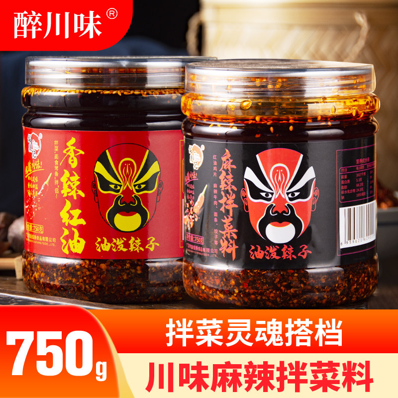 红油麻辣拌菜料750g四川特色自制辣椒油麻辣香辣油泼辣子辣油调料
