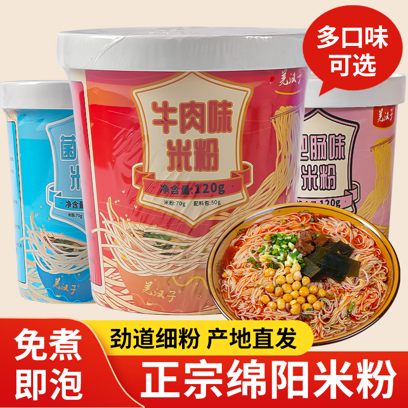四川绵阳米粉牛肉肥肠麻辣菌汤